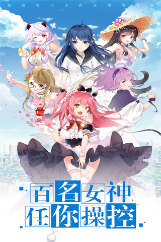 校花梦工厂正版 截图1