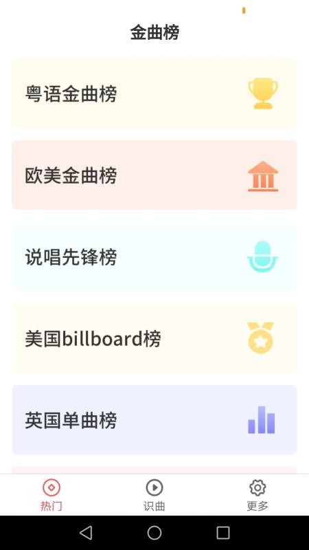 金曲多宝最新版 v1.5.7 截图3