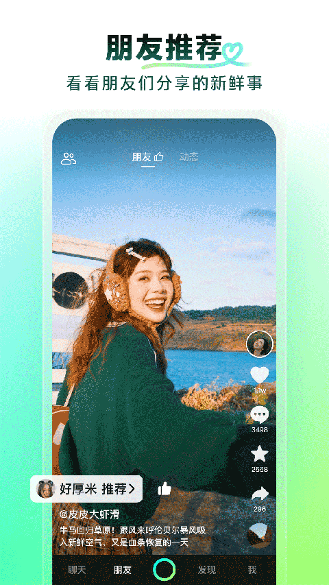 多闪最新版 截图4