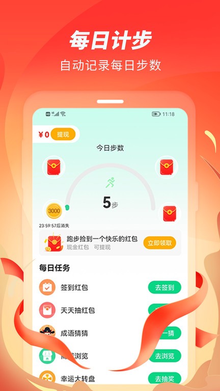 零点跑步app(又名跑步赚赚)v1.0.5 安卓最新版 截图4