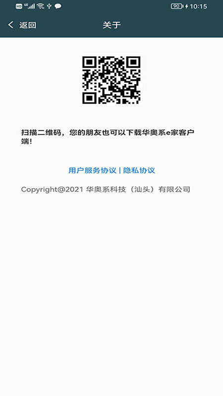 华奥系e家手机版v2.1.0 截图1