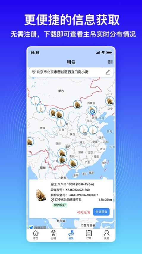 神大起租app 截图1