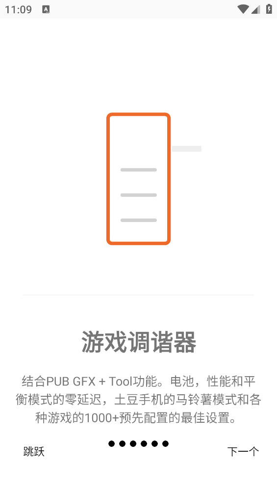 游戏调谐器汉化版 截图4