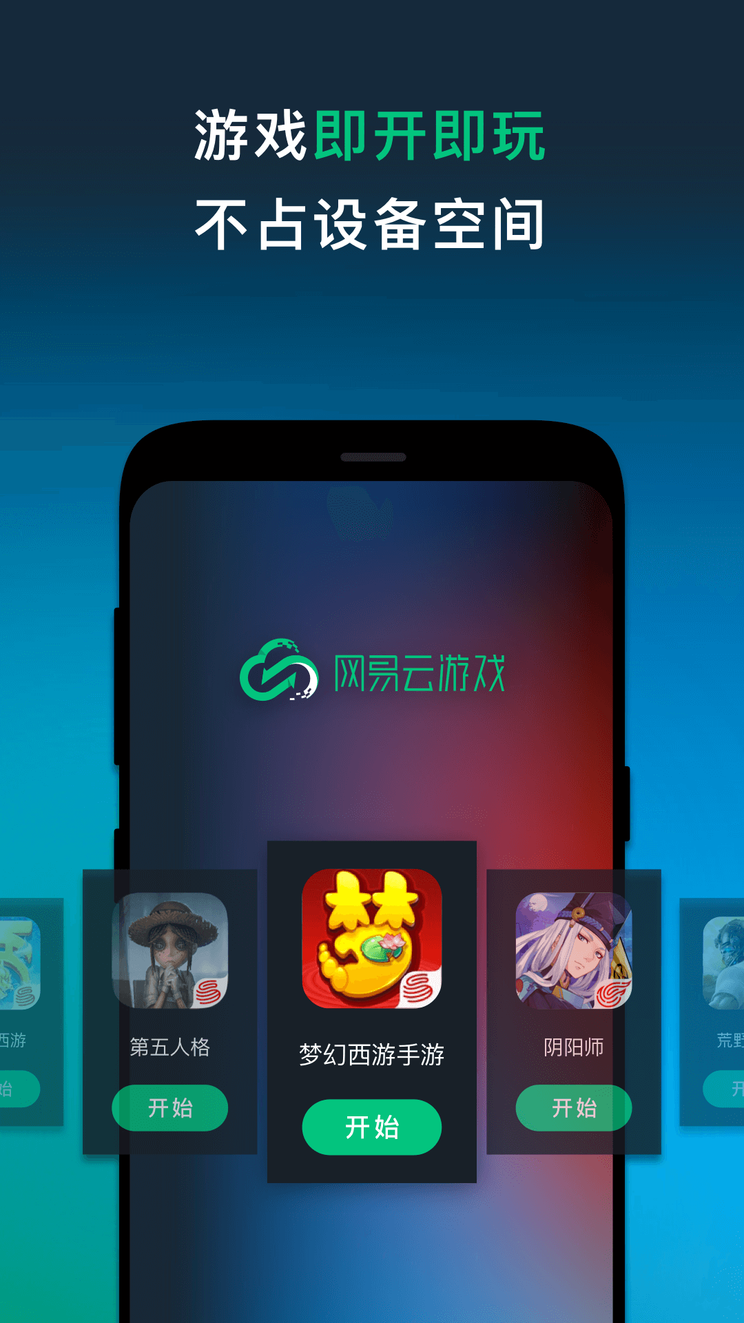网易云游戏app 2.6.5