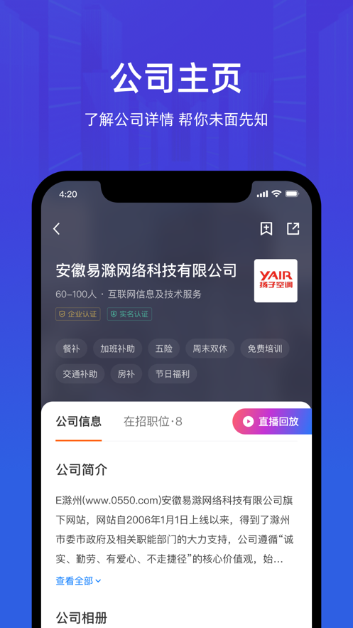 皖聘宝app v2.6.3