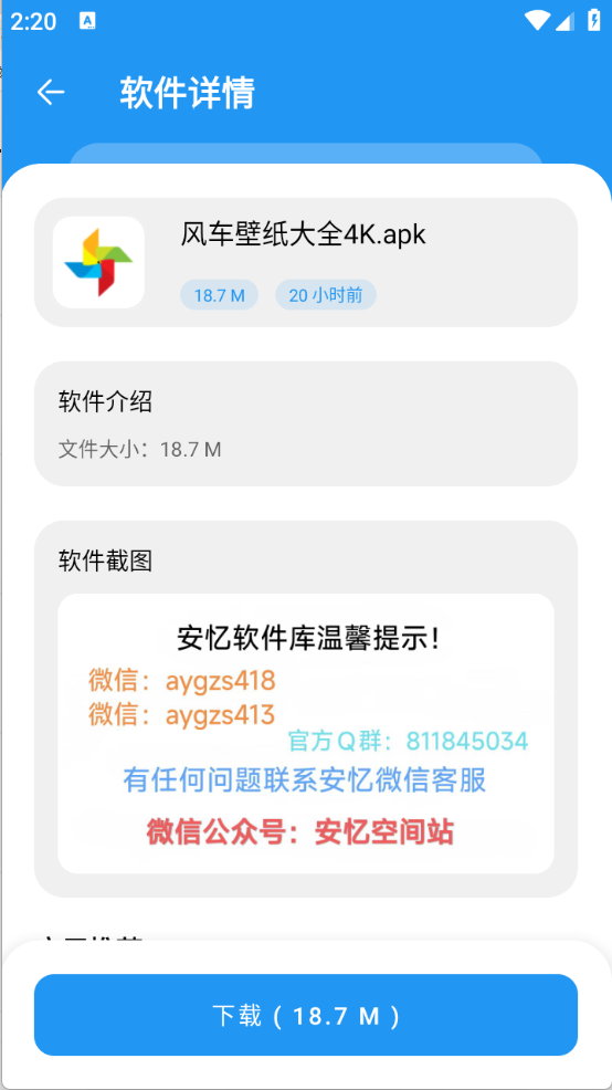 安忆软件库app最新版 截图4