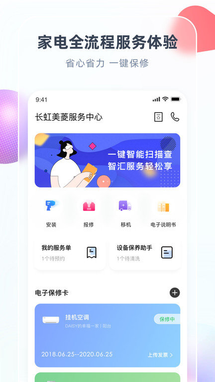 chiq长虹空调app(改名智汇家)v8.3.1 截图3