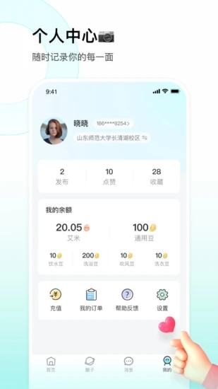 校园汇生活app