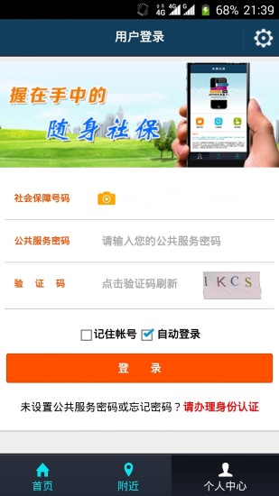 东莞随身社保v1.0.1 截图1