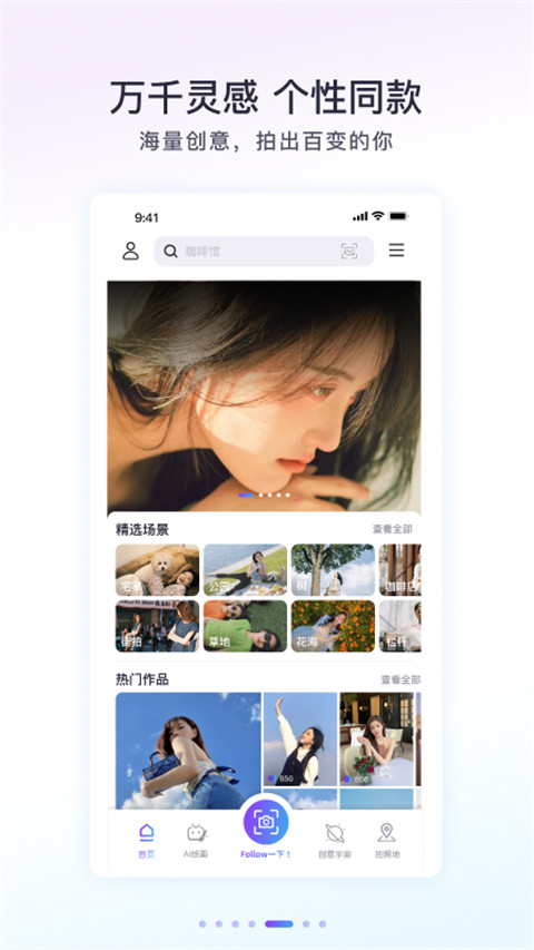 Follow相机官方版 截图1
