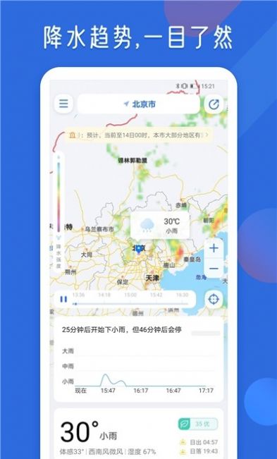 地图天气预报app 截图3