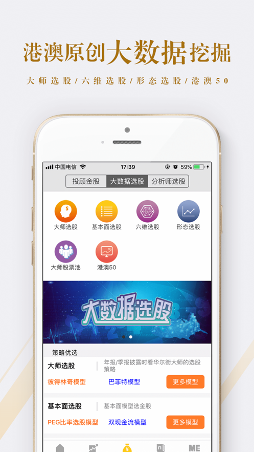 赢在数据分析