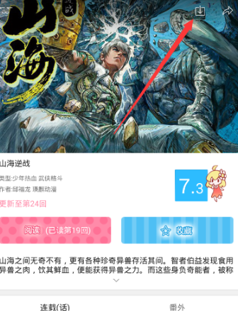 极速漫画app安卓版 截图2