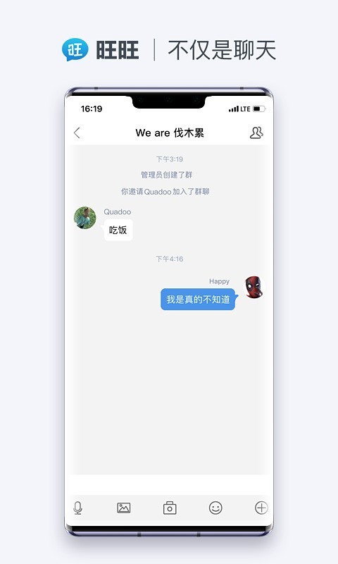 旺旺聊天 截图3