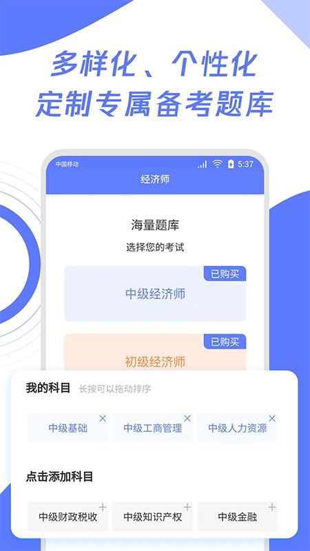 经济师真题大全软件 v1.0.0 截图2