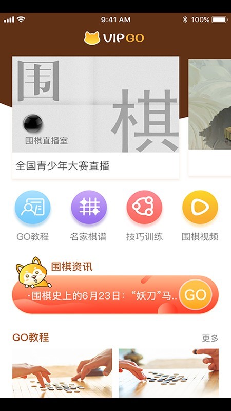 顽皮狗VipGo 截图1