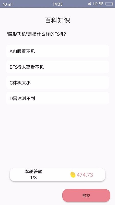 趣答题 截图4