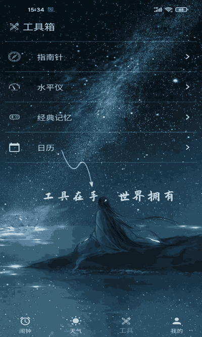 时光闹钟2026 截图2