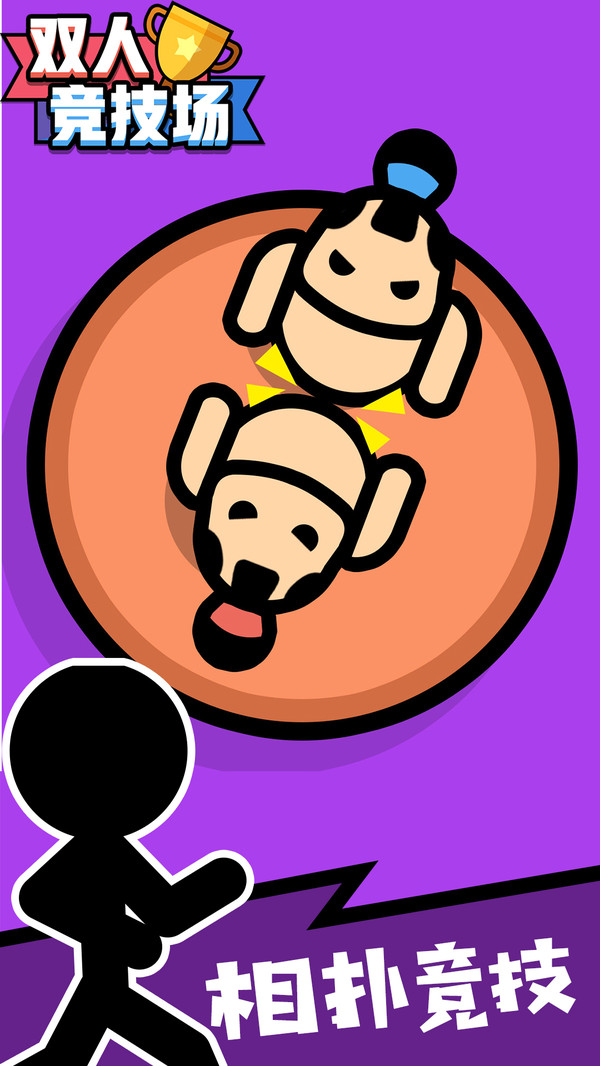 双人竞技场2025 截图3