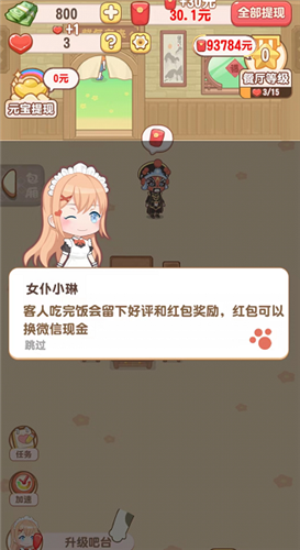 魔幻餐厅赚钱 截图2