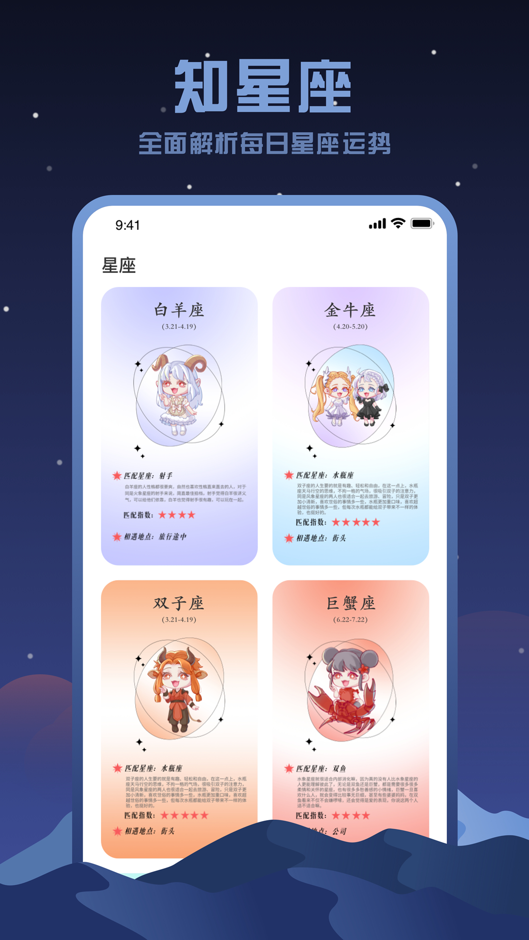 看星盘app 截图2