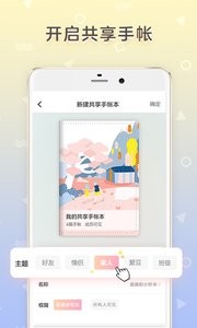 时光手帐 5.8.4 截图4