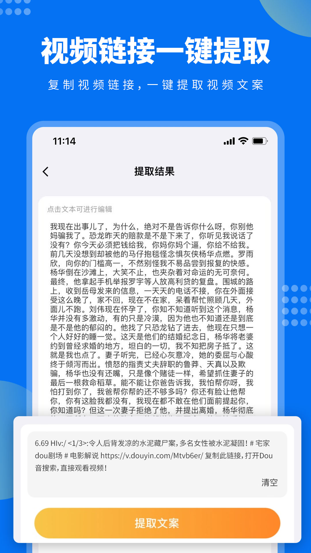 牛片文案提取 截图4