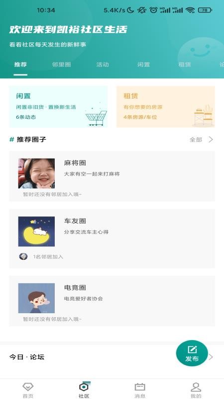 凯裕物业手机版 v1.1.6 截图4