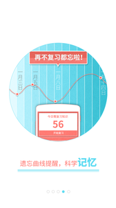 高考妙记app 截图1