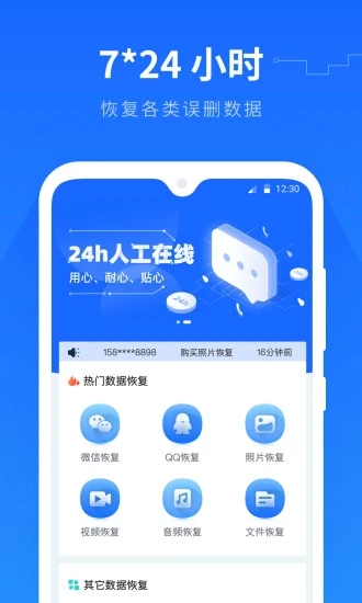 手机数据恢复精灵 截图1