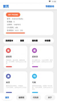 lumnytool画质助手免root 截图2