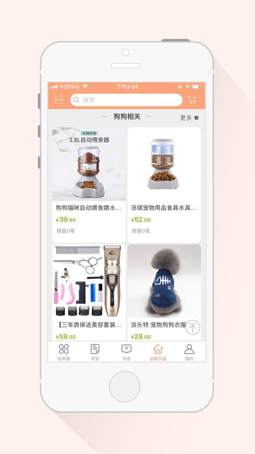 迷宠圈 截图3