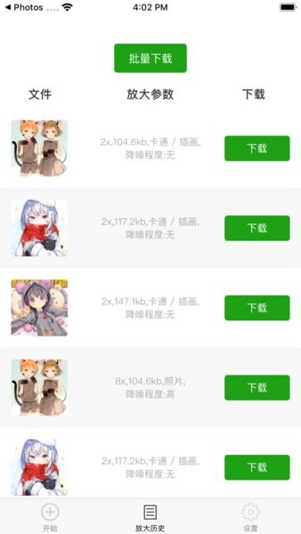 Bigjpg免费版 截图1