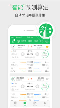 猎球预测 截图1