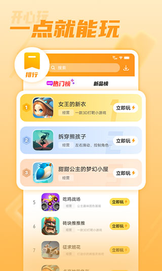 开心玩一键秒玩 截图5