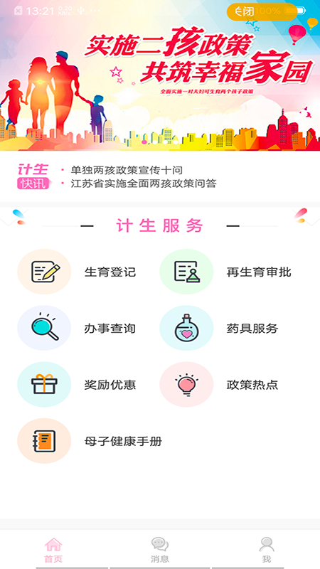 常州掌上计生 截图3