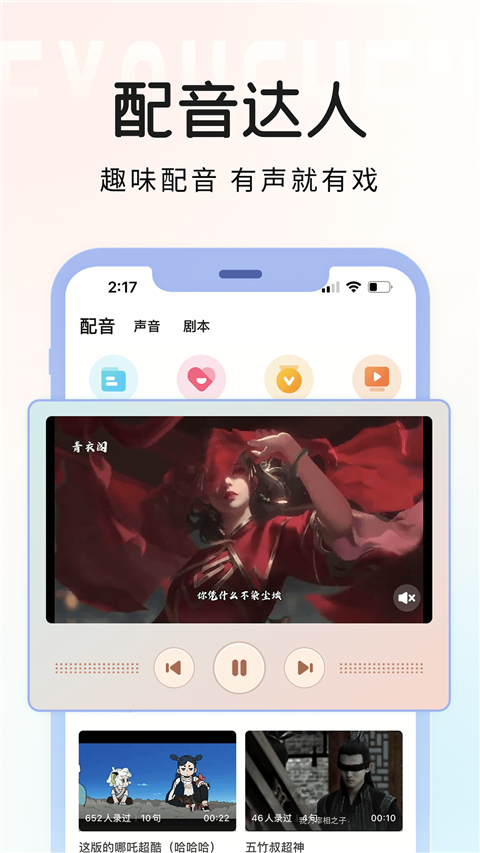 戏鲸配音app网页版 截图3