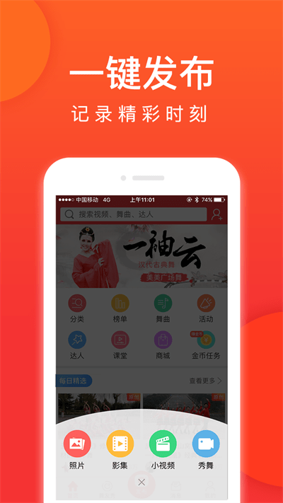 就爱广场舞app v3.6.5 