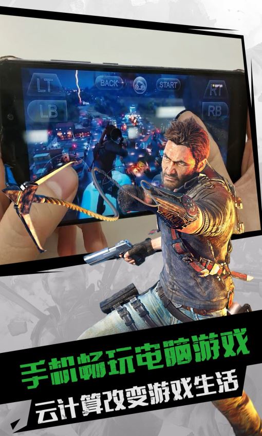 格来云游戏无限时间版 截图1