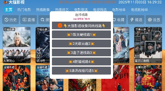 大强影视tv版 截图4