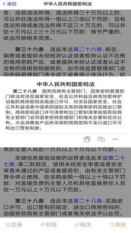 口袋法典2025 截图3