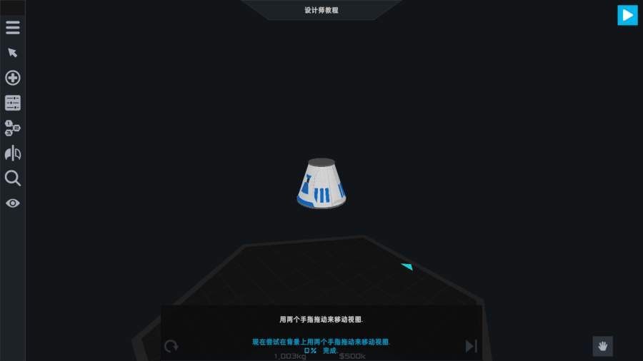 SR2航天模拟器 截图3