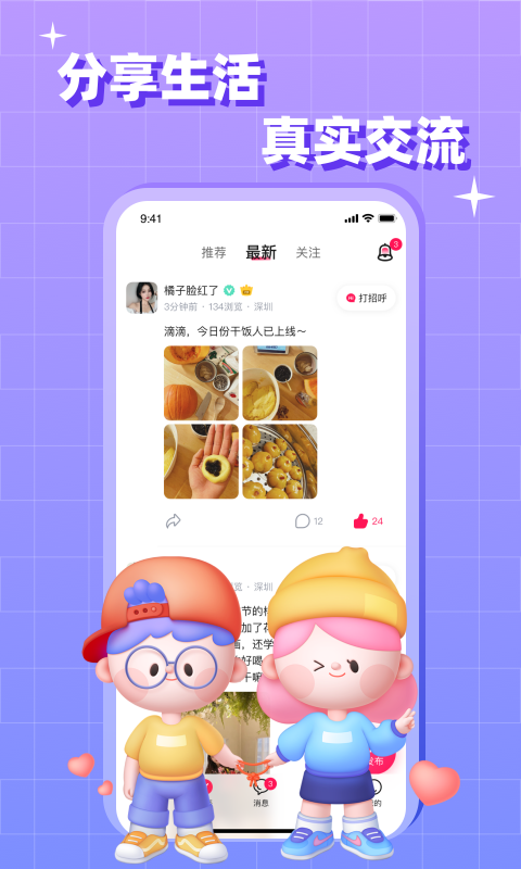 会会交友app