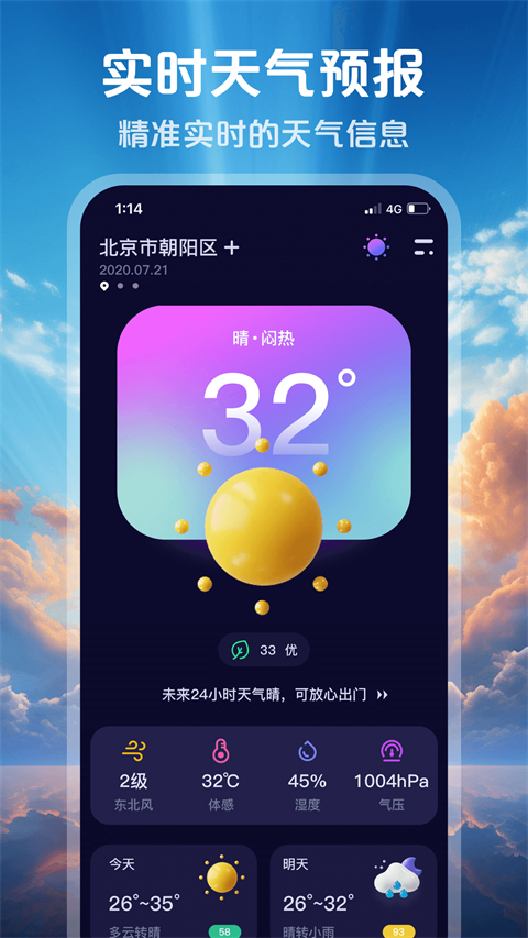 超准天气预报app 截图3