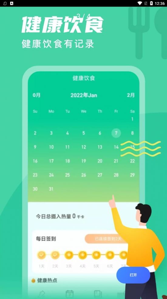 春雨计步app 截图3