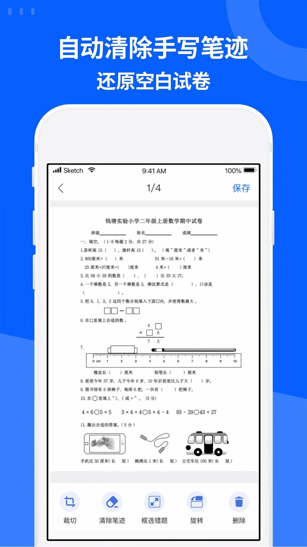 WS试卷宝 截图2