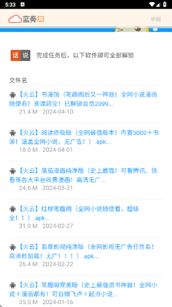 火云软件库 截图2