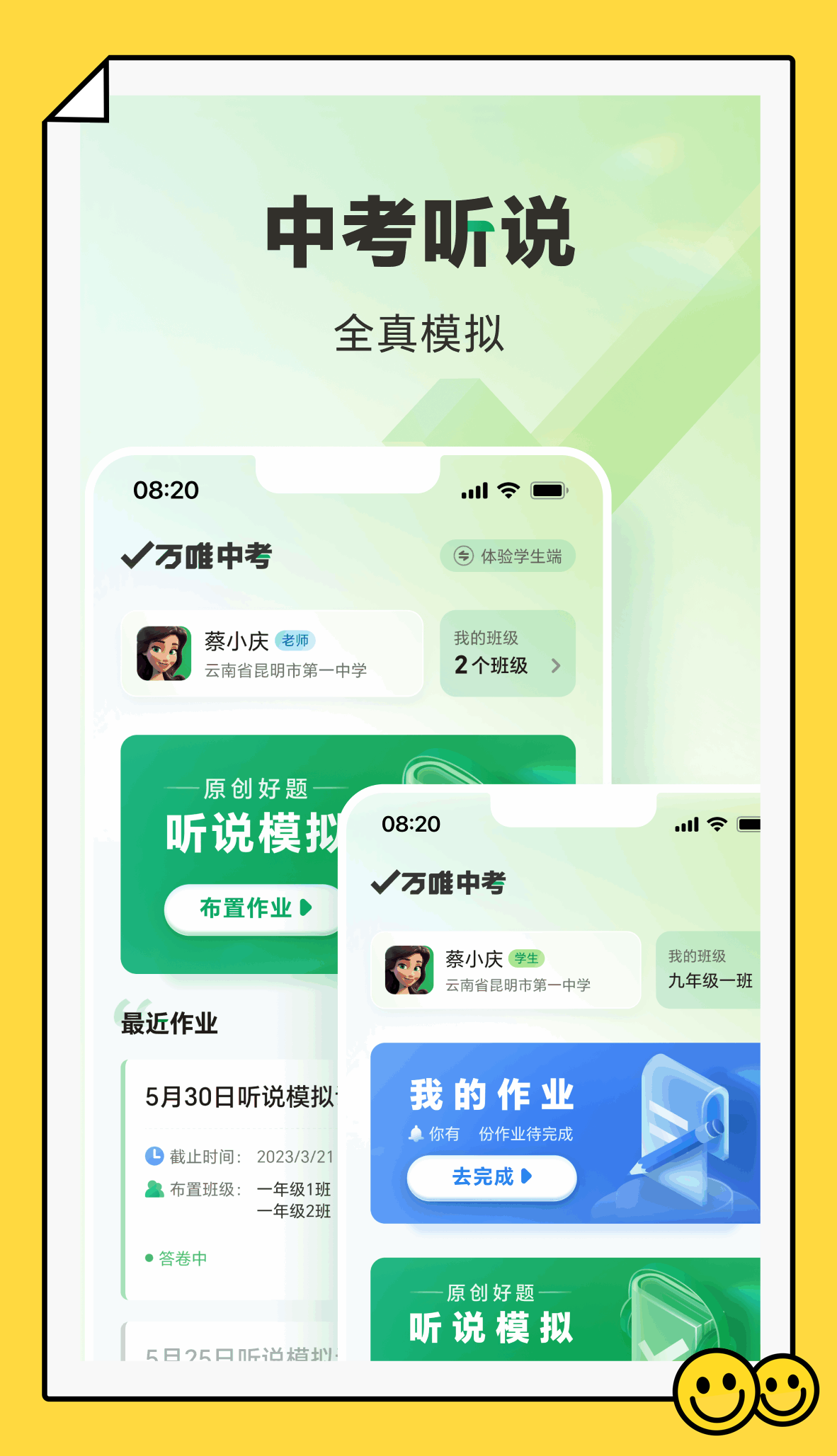 万唯中考app