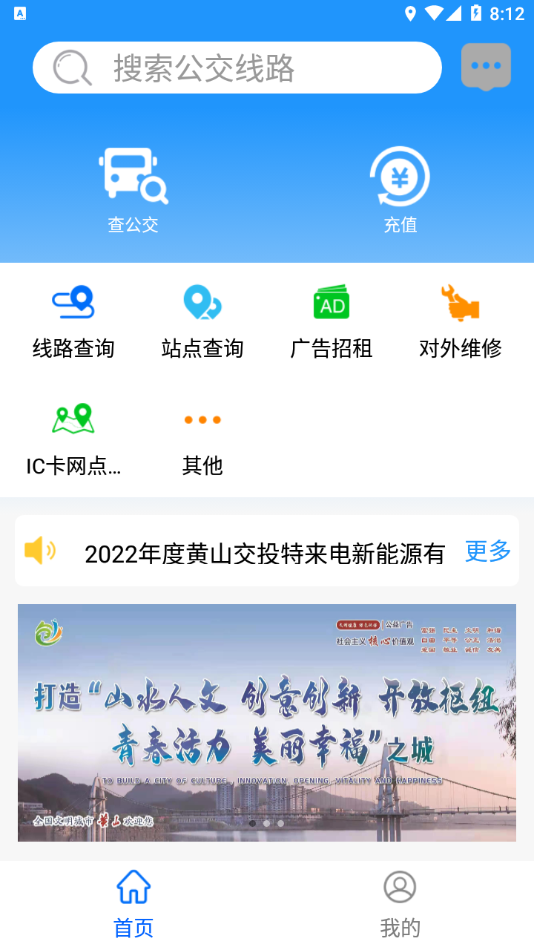 智行黄山掌上公交 截图2