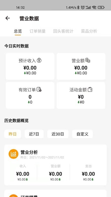 小店云掌柜ios版 截图1